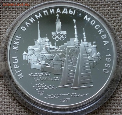 5руб.ОЛИМПИАДА80 1977 Proof Таллин до 08.09.15 в 22-00 МСК - IMG_20150905_165828