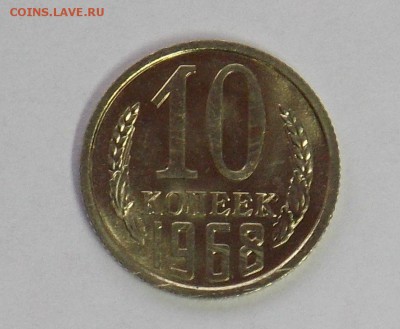 10 копеек 1968 до 9.09 - разное 2014 196