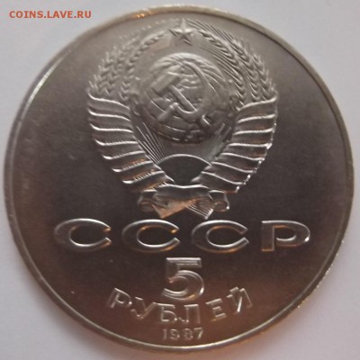 Шайба 5 рублей 1987 года с 200 рублей!!!! до 11.09.2015 - DSCF6178.JPG