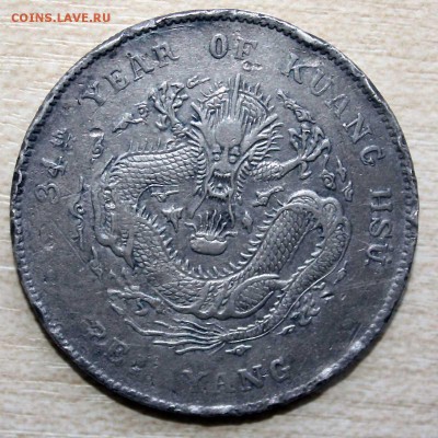 Доллар ЧЖИЛИ 1908 г до 10.09.2015 22:00 - IMG_7689.JPG