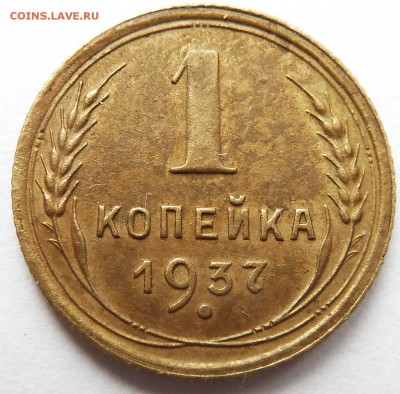 1 копейка 1937 определение разновидности - 1коп37_рев.JPG