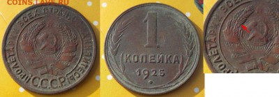1коп25 - 1k25.JPG