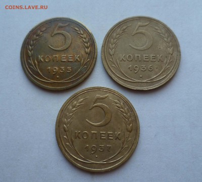 5 копеек 1935г 1936г 1937г ПРИЯТНЫЕ! - 5-35.36.37-1
