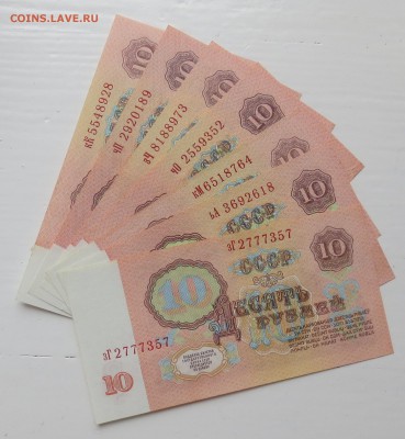 10 РУБ 1961 г. 7 шт  разные серии. сост ...unc... до 11.09 - IMG_5329.JPG