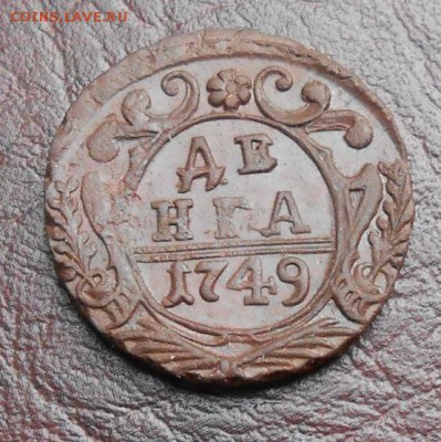 Денга 1749 года с блестяшей родной патиной , очень красивая. - DSCN0891_cr