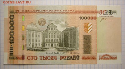Беларусь 100000р. пресс (1), до 10.09.15 в 22.30 по Москве. - IMG_0092.JPG