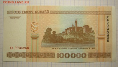 Беларусь 100000р. пресс (1), до 10.09.15 в 22.30 по Москве. - IMG_0094.JPG