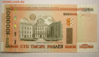 Беларусь 100000р. пресс (1), до 10.09.15 в 22.30 по Москве. - IMG_0096.JPG