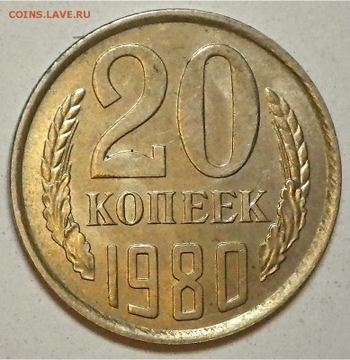 20к 1980 шт. 2 малый. Стоит ли хоть чего-нибудь? - RIMG0626.JPG