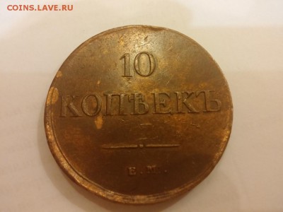 Определение подлинности 10 копеек 1838 масонских - 20150905_191128_Night