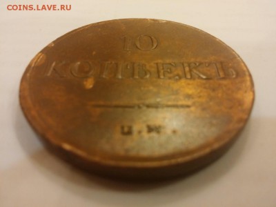 Определение подлинности 10 копеек 1838 масонских - 20150905_191208_Night