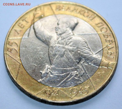 10 рублей 2000 ЛМ 55лет ВОВ 10.09.2015 22:00 - 4.JPG