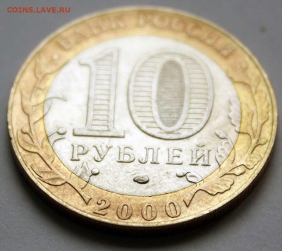 10 рублей 2000 ЛМ 55лет ВОВ 10.09.2015 22:00 - 5.JPG