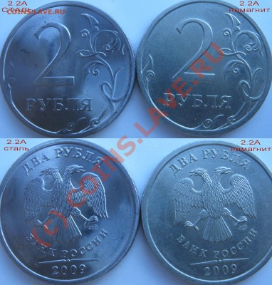 Все типы 2р2009 СПМД. (сталь и немагнит., 8 монет) - оценка - 2.2А(сталь и немагнит)