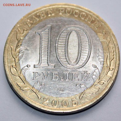 10 руб 2005 Никто не забыт 10.09.2015 22:00 - IMG_7728.JPG