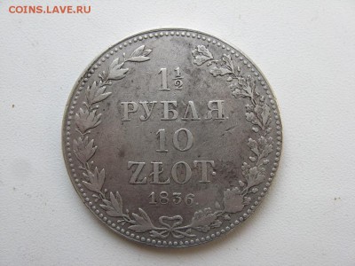 1,5 рубля - 10 злотых 1836 г. MW. Русско-Польские -Николай I - 1