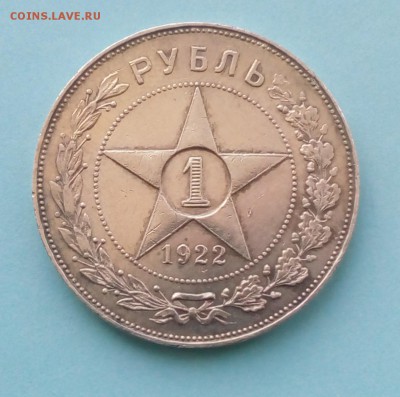 1 рубль 1922 г. АГ - 1