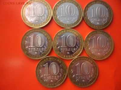 10 руб КБР ммд - 8 шт 11.09.15 22.00 - SAM_4461.JPG