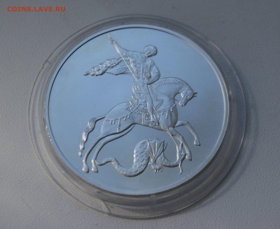 3 рубля 2010г Георгий Победоносец до 11.09.2015 - DSC04743.JPG