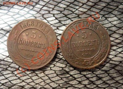 5 коп 1868-1879г до 15.08.10.21-00 - P1040034_thumb