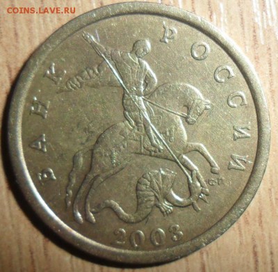 50 коп 2003СП.Шт.2.12(АС),2.32(ЮК). - SAM_9086.JPG