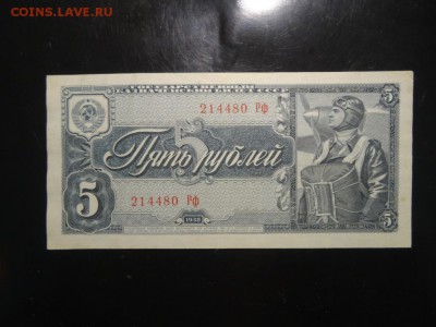 ЛОТ из 3 бон 1938 в КОЛЛЕКЦИЮ! до 09.09 до 22.00 - DSC05597.JPG