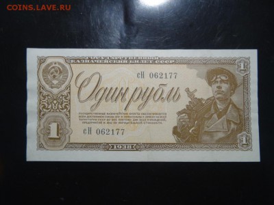 ЛОТ из 3 бон 1938 в КОЛЛЕКЦИЮ! до 09.09 до 22.00 - DSC05591.JPG