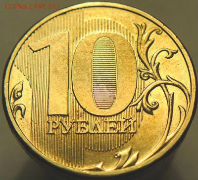 10 руб 2013 ммд шт.2.2А  (8.09.15. в 21-30 мск) - DSC09150.JPG