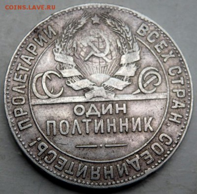 50 копеек 1924 года( Т.Р) до 07.09.2015 до 22-00 - P9051307.JPG