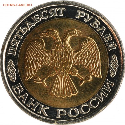 50 рублей 1993 биметалл (из набора) Оценка - DSC_4954.JPG