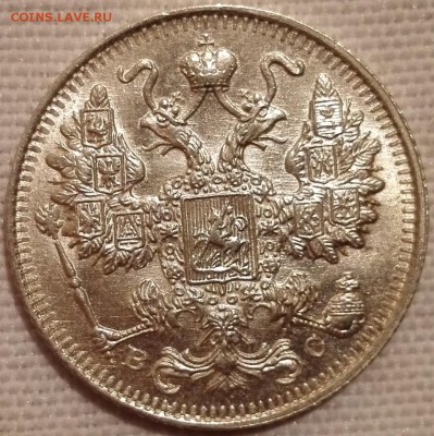 лот 10, 15, 20 копеек 1916 ВС (яркий штемпельный блеск) - 2