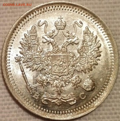 лот 10, 15, 20 копеек 1916 ВС (яркий штемпельный блеск) - 3