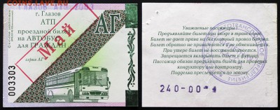 Кто-нибудь увлекается темой билетиков? - Проездной Май 2003