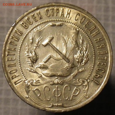 1 рубль 1921 штемп. блеск до 8.09.15 22:00 МСК - 2.JPG