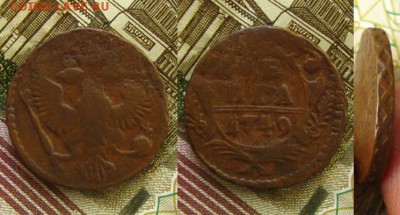 Денга 1737,47 и 49(Моск. и Ек.)4 шт.,до 08.09.15 в 22:10 МСК - денга 1749 моск