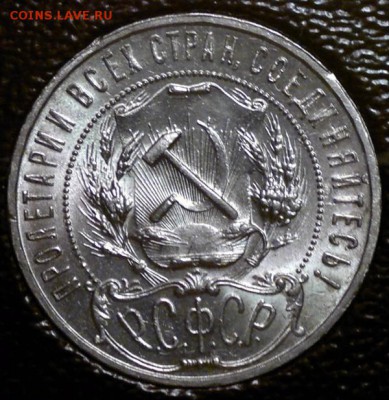 1 рубль 1922 АГ с штемп. блеском до 8.09.15 22:00 МСК - 2