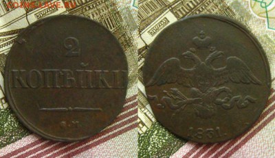 Масон. 2 коп 1831 СМ(неплохие !), до 08.09.15 в 22:10 МСК - 2 коп 1831 СМ