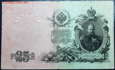 25 рублей 1909 брак - Изображение 1486 009