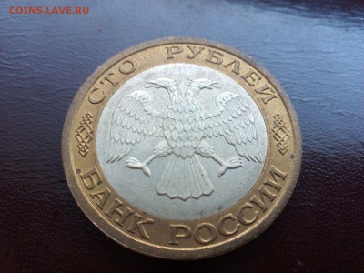 100 рублей ммд 1992 года ОТЛИЧНАЯ  до 22.00   07.09.15г - IMG-20150905-WA0004