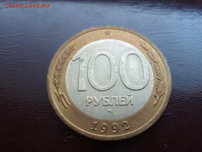 100 рублей ммд 1992 года ОТЛИЧНАЯ  до 22.00   07.09.15г - IMG-20150905-WA0005