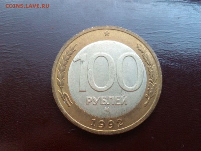 100 рублей ммд 1992 года ОТЛИЧНАЯ  до 22.00   07.09.15г - IMG-20150905-WA0006