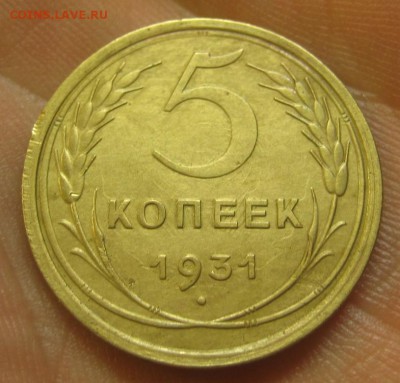 5 копеек 1931 г. (AZ-2520)-----------10.09.15, в 22.10 - IMG_2604.JPG