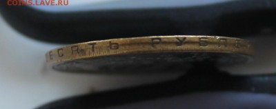 10 рублей 2005 Орловская смещение БИМ до 10.09.15 22.30 МСК - IMG_3651.JPG