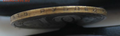10 рублей 2005 Орловская смещение БИМ до 10.09.15 22.30 МСК - IMG_3653.JPG