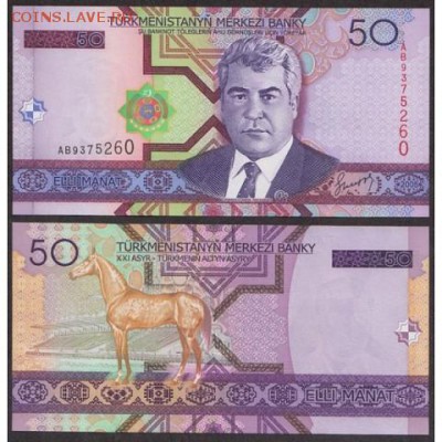 ФИКС Туркменистан ПАРА 50,100 манат 2005 прес до 12.09 23:55 - image