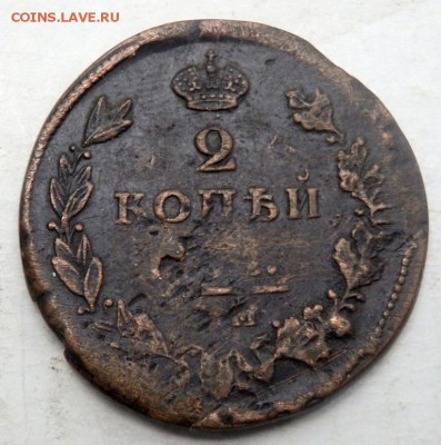 2 копейки 1825 и 1801 ем 08.09.2015 22-00 - P9061328.JPG