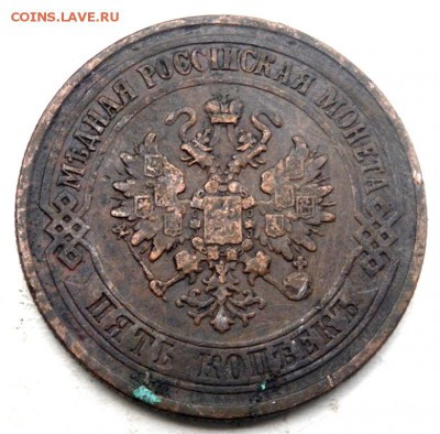 5 копеек 1875 года 3 копейки 1843 года 08.09.2015 22-00 - P9061325.JPG