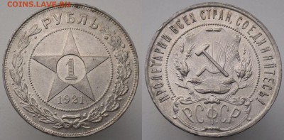 1 рубль 1921 штемп. блеск до 8.09.15 22:00 МСК - 1-21дс