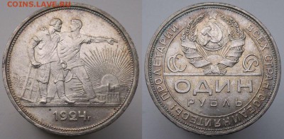 1 рубль 1924 UNC до 8.09.15 22:00 МСК - 1-24дс