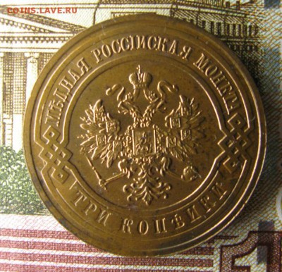 3 копейки 1914 года СПБ - IMG_2829.JPG